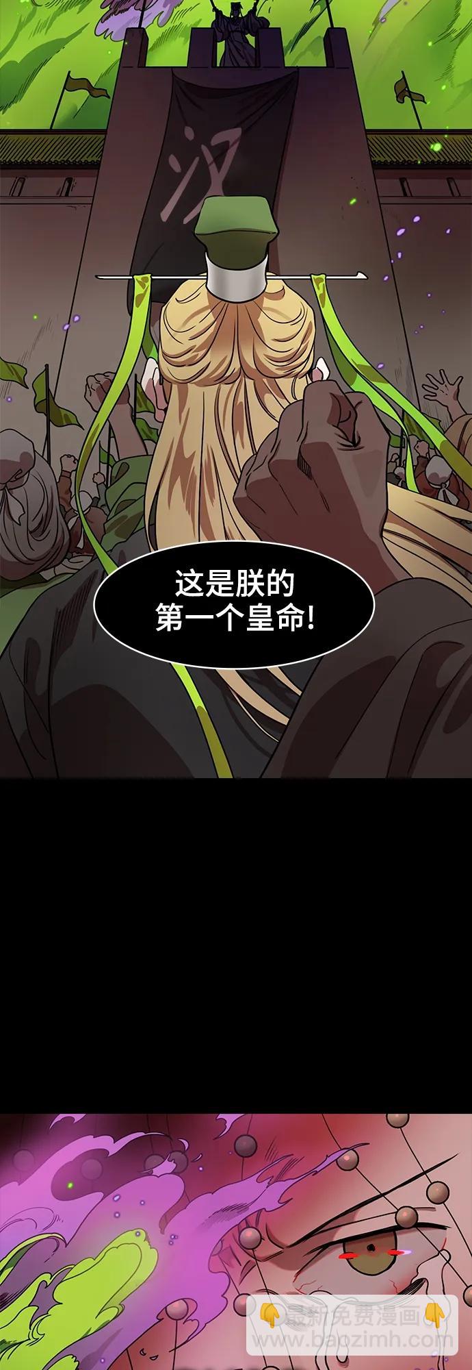🍟摩登三国 [第543话] 夷陵之战-皇帝，刘备 第21页