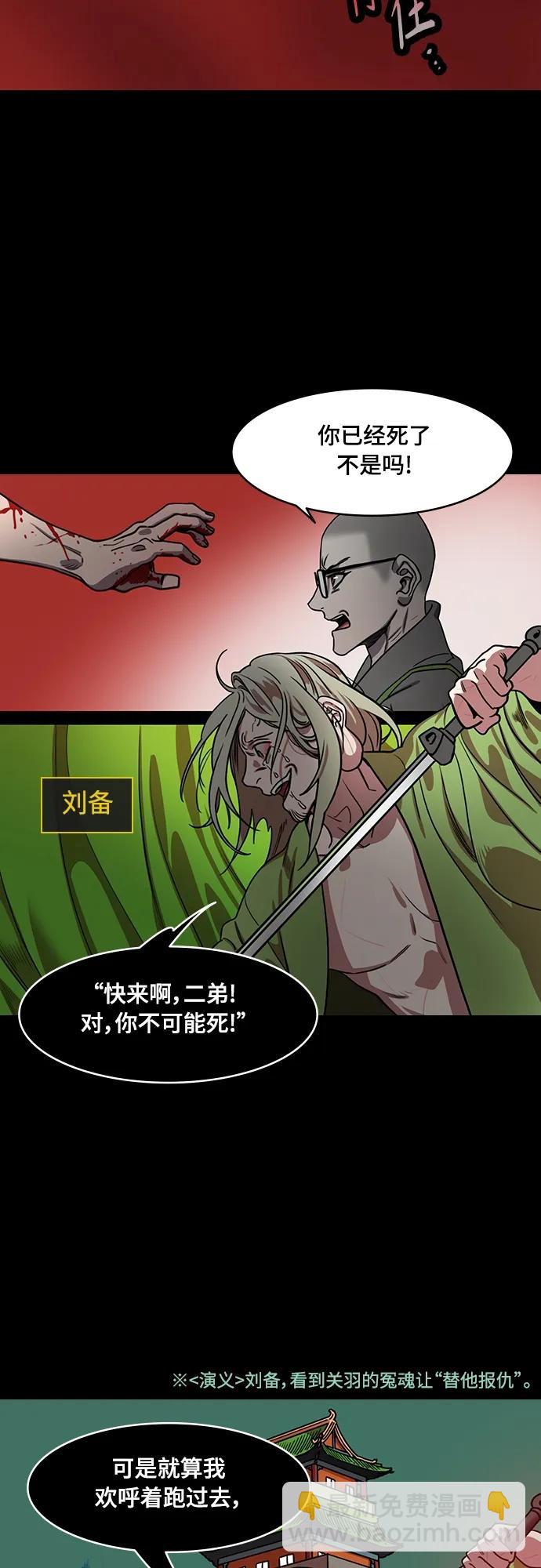 🍟摩登三国 [第543话] 夷陵之战-皇帝，刘备 第3页
