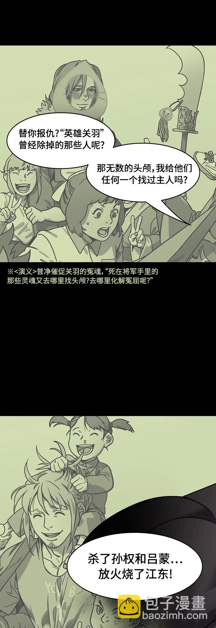🍟摩登三国 [第543话] 夷陵之战-皇帝，刘备 第5页