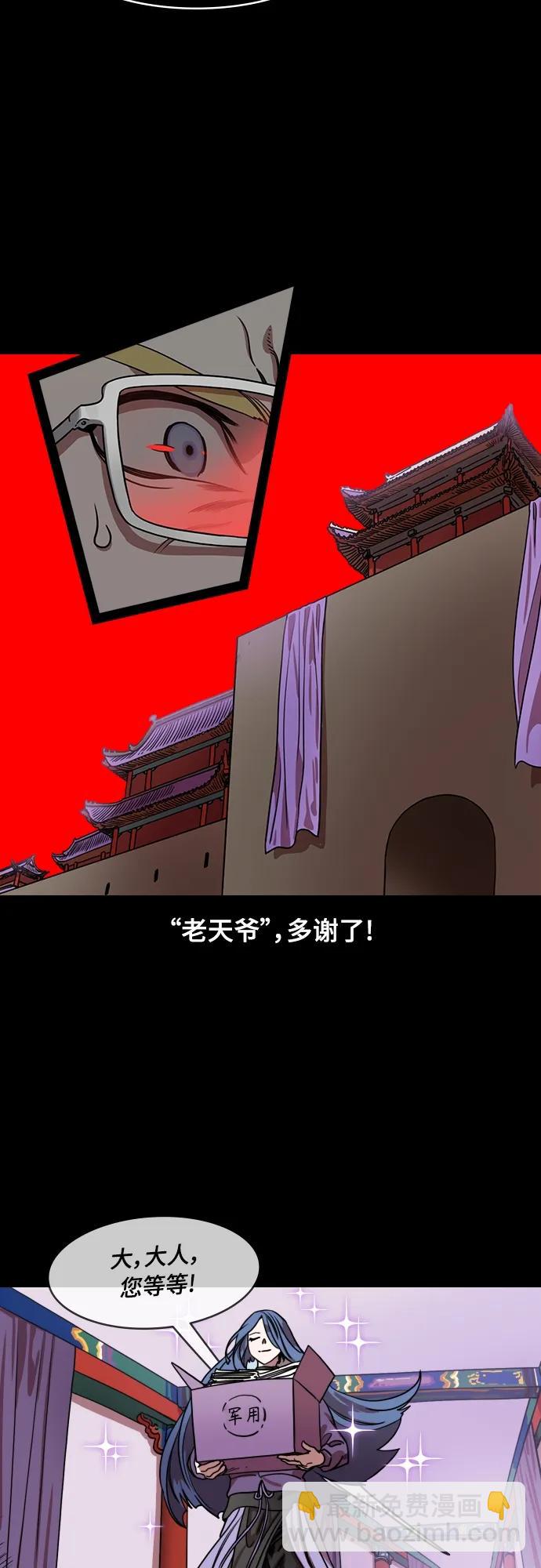 🍟摩登三国 [第545话] 夷陵之战-离水之鱼（2）吕蒙倒下 第11页