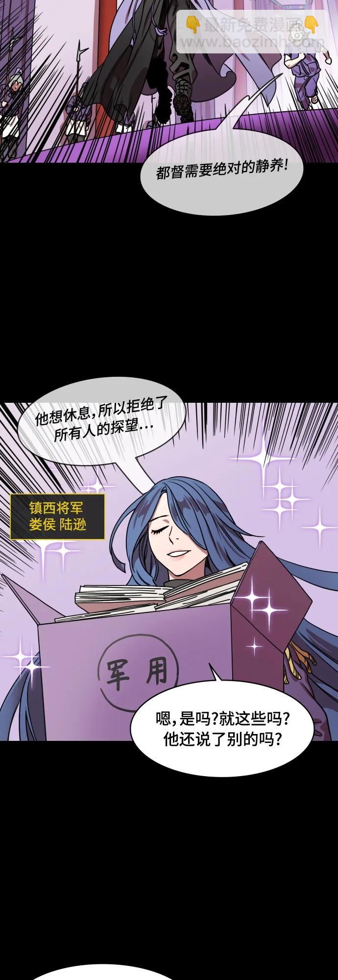 🍟摩登三国 [第545话] 夷陵之战-离水之鱼（2）吕蒙倒下 第12页