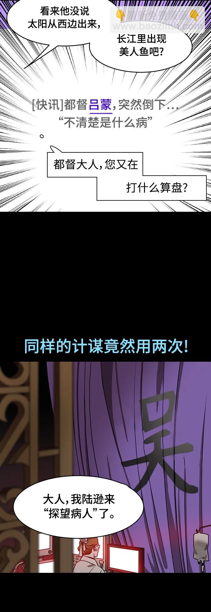 🍟摩登三国 [第545话] 夷陵之战-离水之鱼（2）吕蒙倒下 第13页