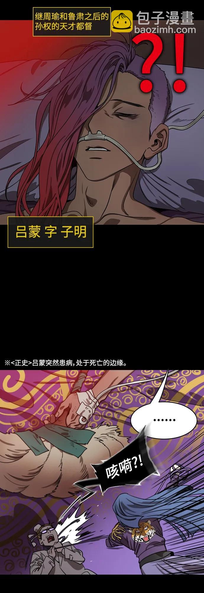 🍟摩登三国 [第545话] 夷陵之战-离水之鱼（2）吕蒙倒下 第15页