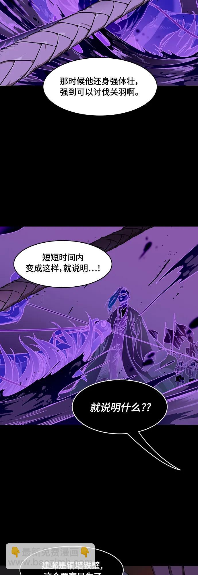 🍟摩登三国 [第545话] 夷陵之战-离水之鱼（2）吕蒙倒下 第17页