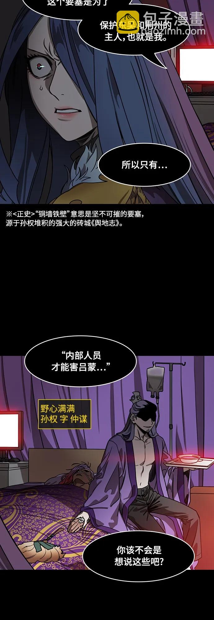 🍟摩登三国 [第545话] 夷陵之战-离水之鱼（2）吕蒙倒下 第18页