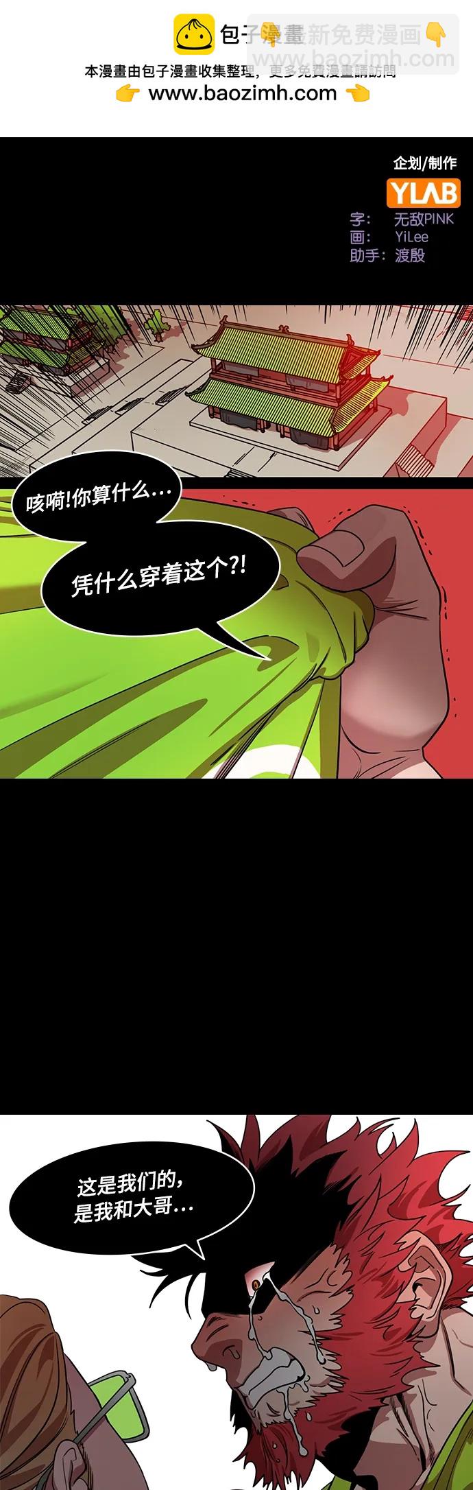 🍟摩登三国 [第545话] 夷陵之战-离水之鱼（2）吕蒙倒下 第2页