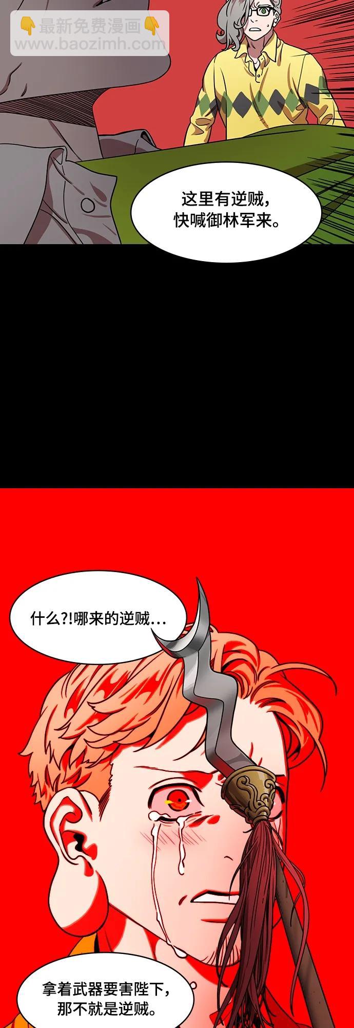 🍟摩登三国 [第545话] 夷陵之战-离水之鱼（2）吕蒙倒下 第4页