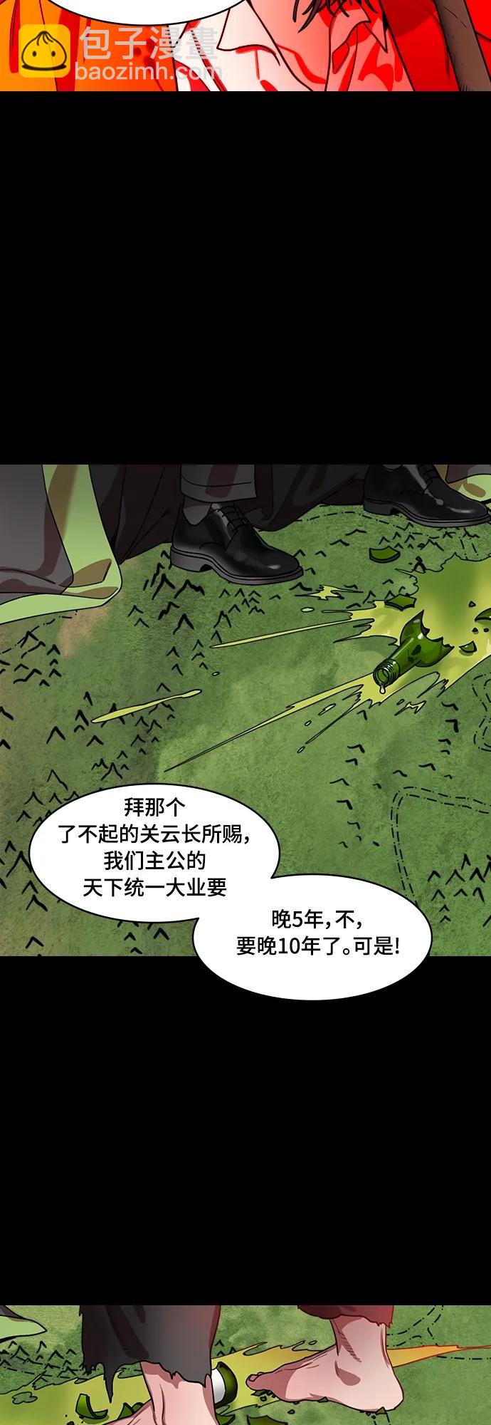 🍟摩登三国 [第545话] 夷陵之战-离水之鱼（2）吕蒙倒下 第5页