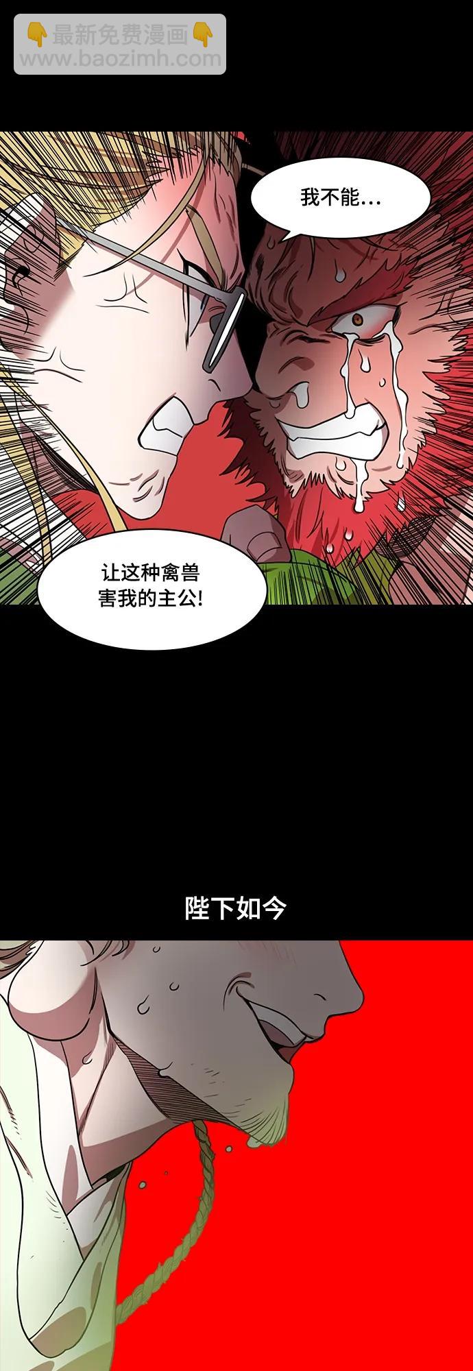 🍟摩登三国 [第545话] 夷陵之战-离水之鱼（2）吕蒙倒下 第7页