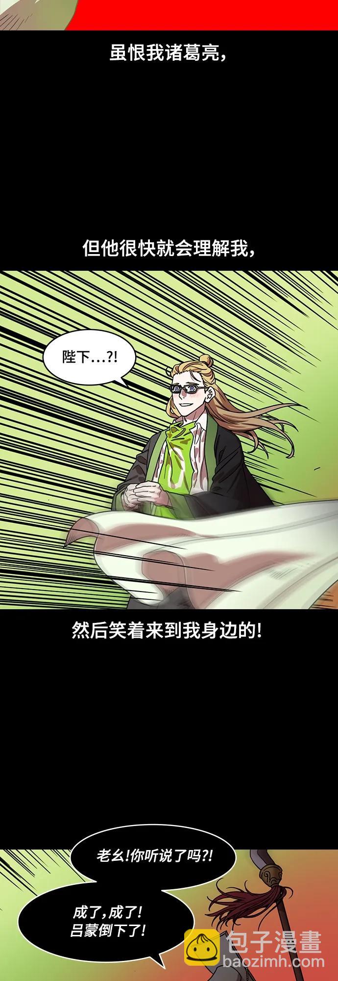 🍟摩登三国 [第545话] 夷陵之战-离水之鱼（2）吕蒙倒下 第8页