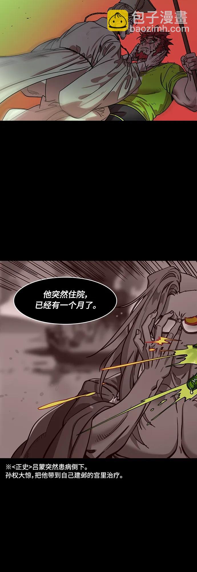🍟摩登三国 [第545话] 夷陵之战-离水之鱼（2）吕蒙倒下 第9页