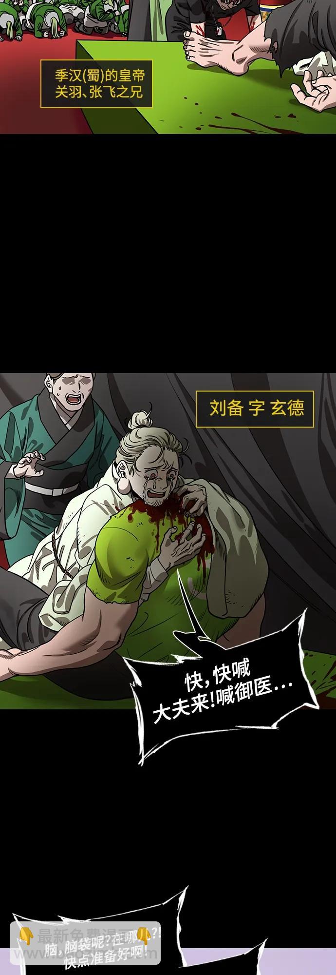 🍟摩登三国 [第547话] 夷陵之战-张飞之死 第10页
