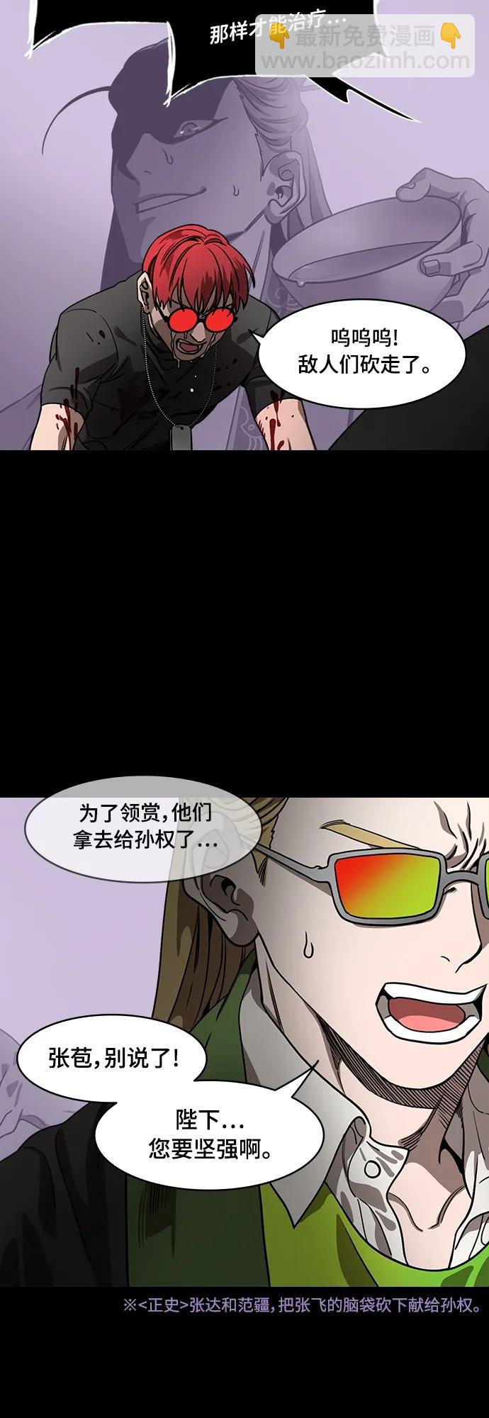🍟摩登三国 [第547话] 夷陵之战-张飞之死 第11页