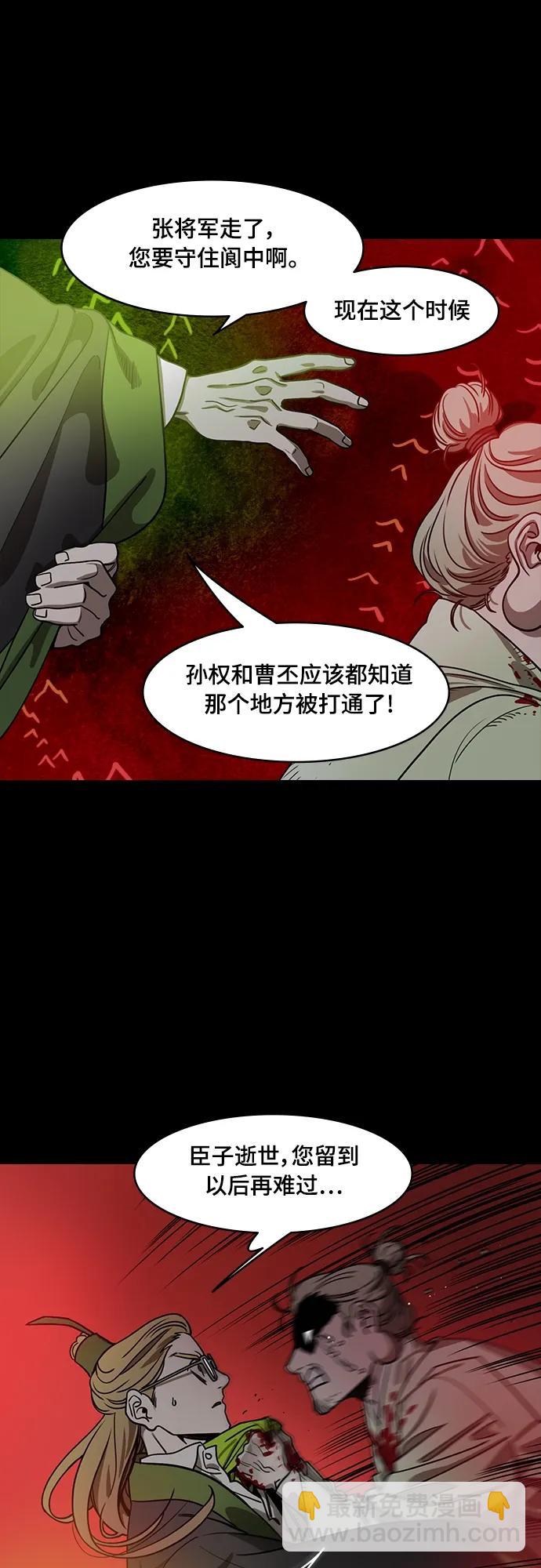 🍟摩登三国 [第547话] 夷陵之战-张飞之死 第12页