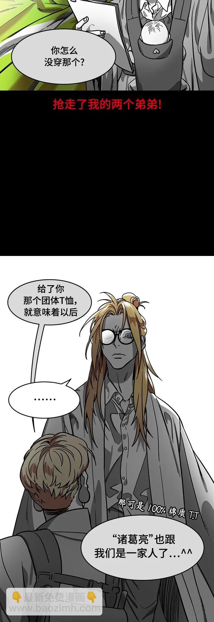 🍟摩登三国 [第547话] 夷陵之战-张飞之死 第15页