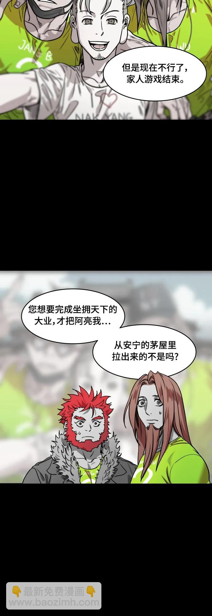 🍟摩登三国 [第547话] 夷陵之战-张飞之死 第17页