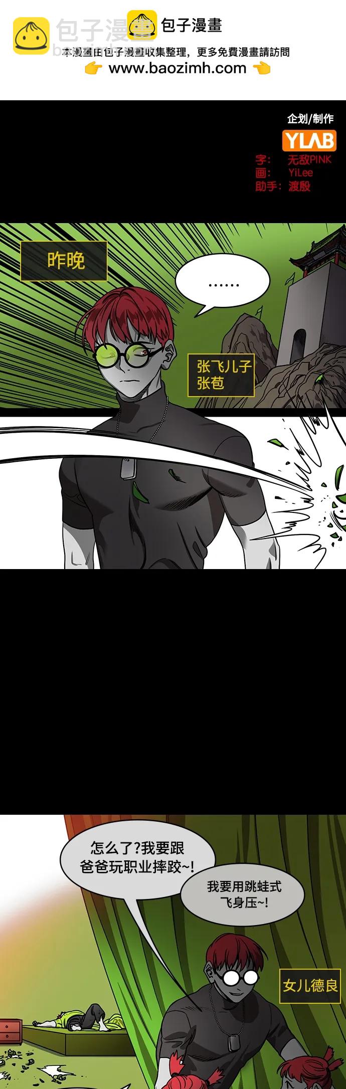 🍟摩登三国 [第547话] 夷陵之战-张飞之死 第2页