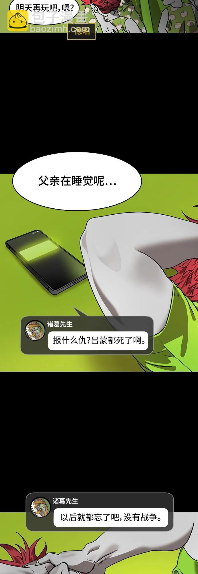 🍟摩登三国 [第547话] 夷陵之战-张飞之死 第3页