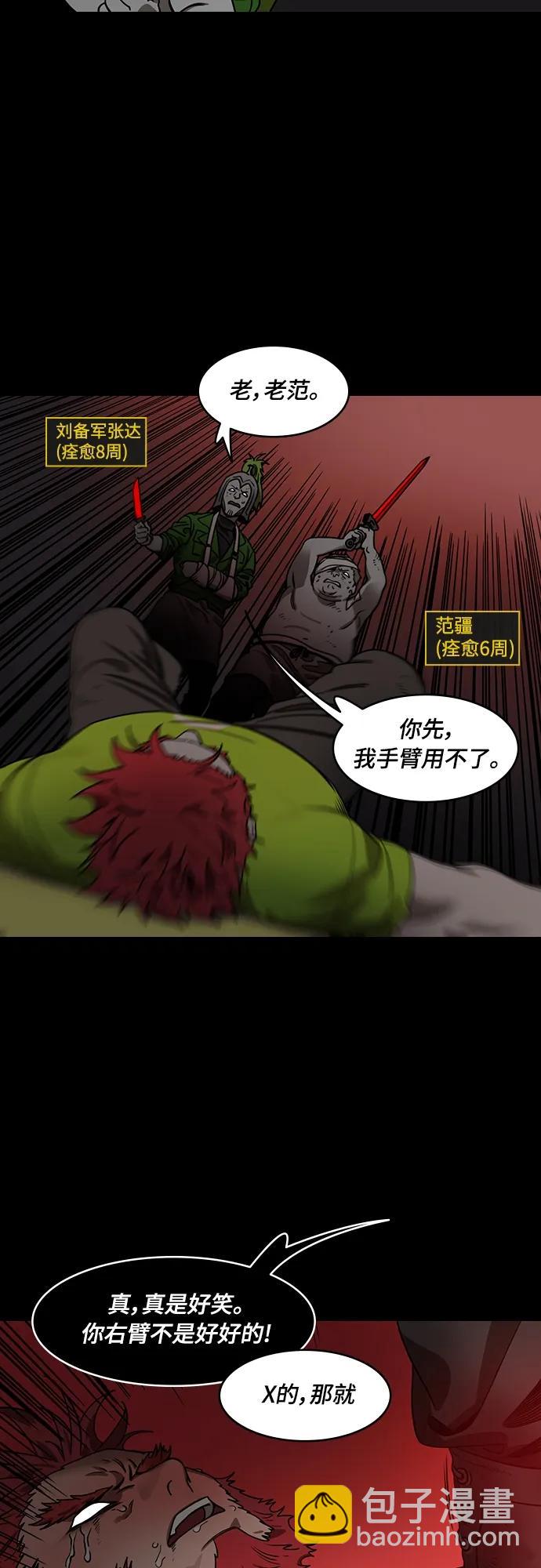 🍟摩登三国 [第547话] 夷陵之战-张飞之死 第6页