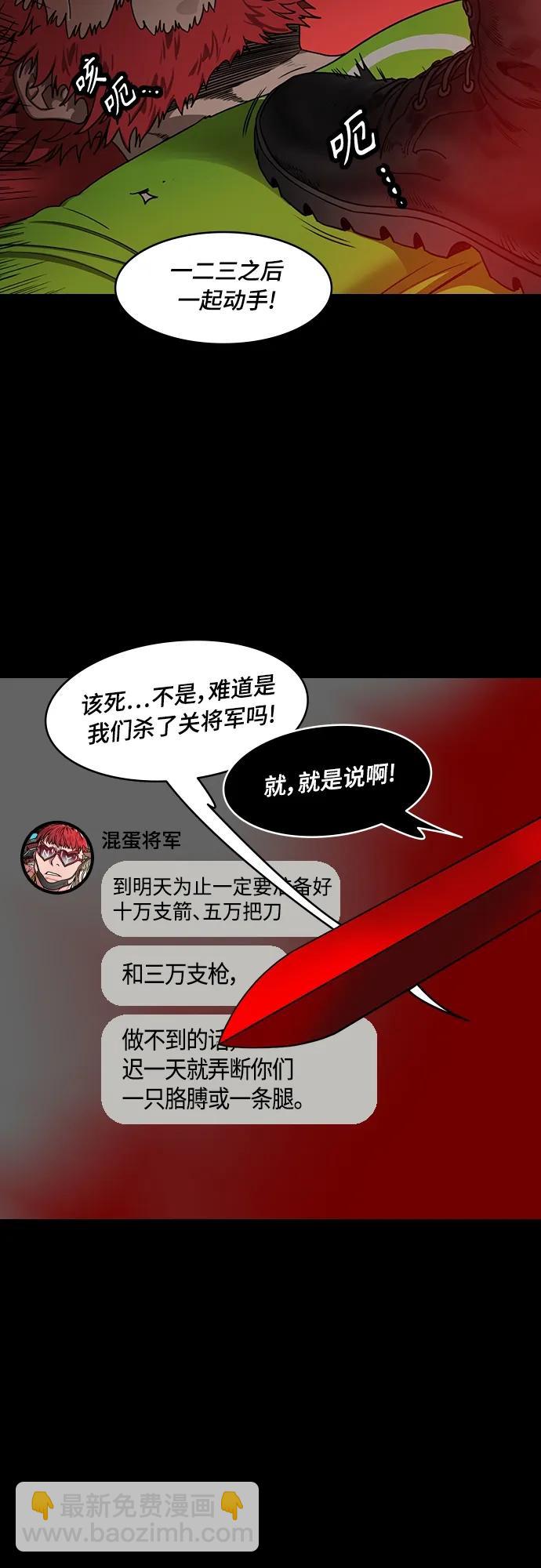 🍟摩登三国 [第547话] 夷陵之战-张飞之死 第7页