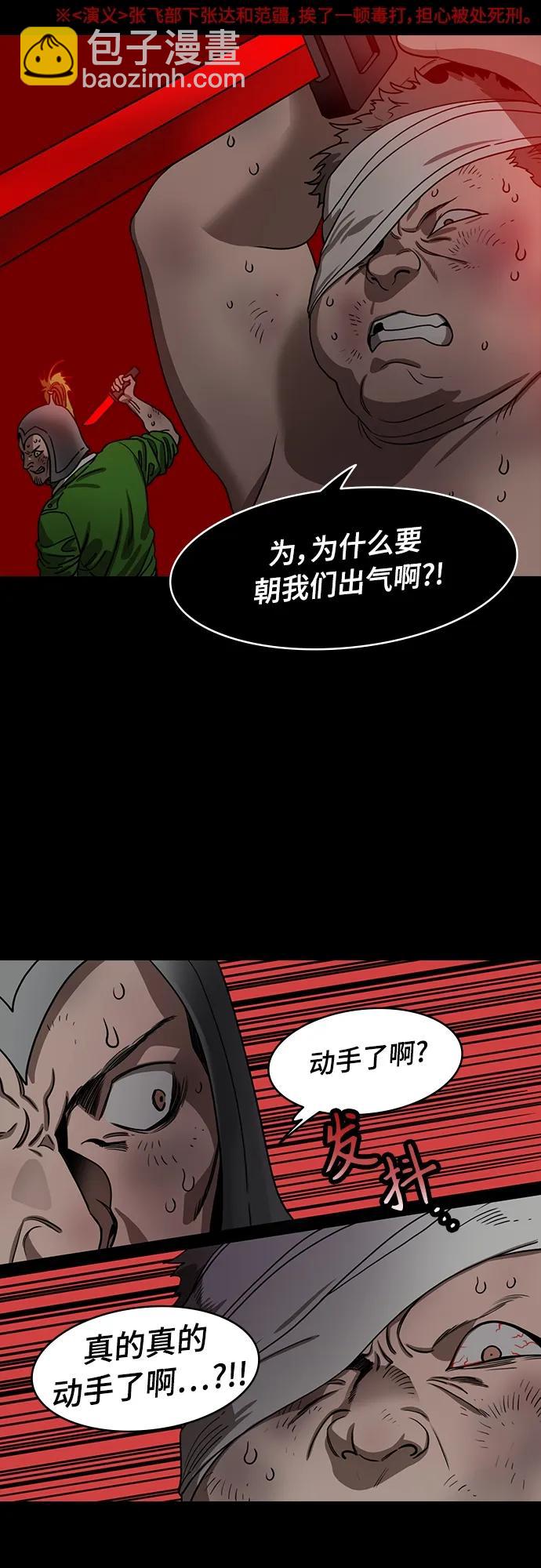 🍟摩登三国 [第547话] 夷陵之战-张飞之死 第8页