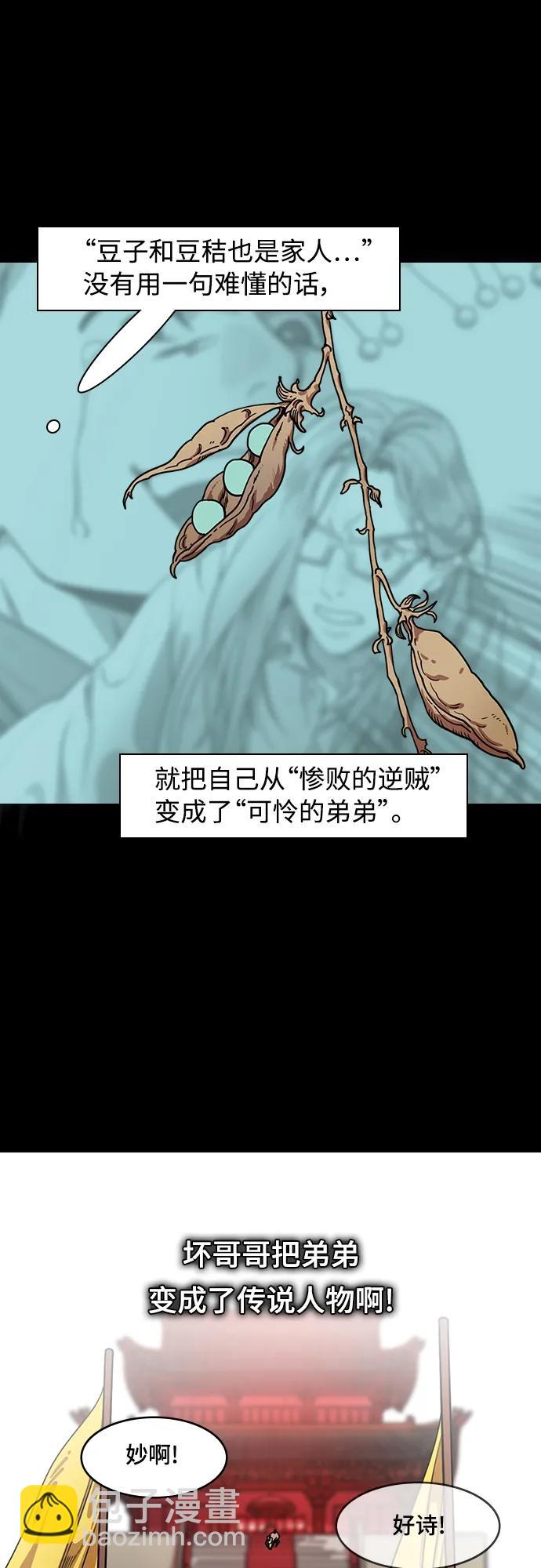 🍟摩登三国 [第549话] 夷陵之战-吴王，孙权 第10页