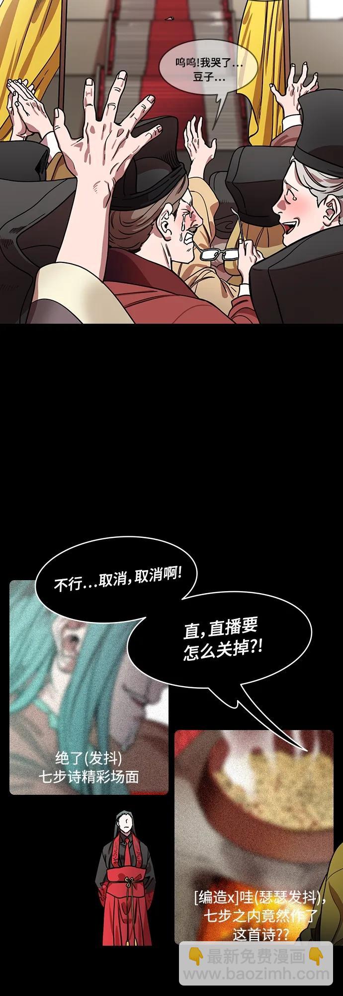 🍟摩登三国 [第549话] 夷陵之战-吴王，孙权 第11页