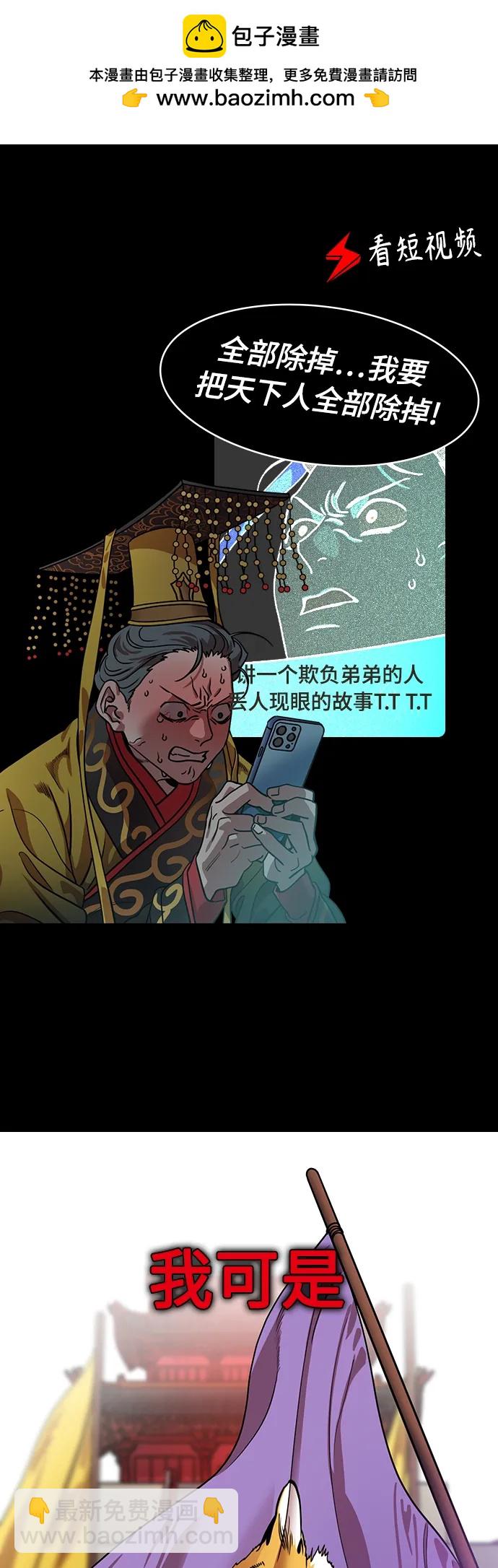 🍟摩登三国 [第549话] 夷陵之战-吴王，孙权 第12页
