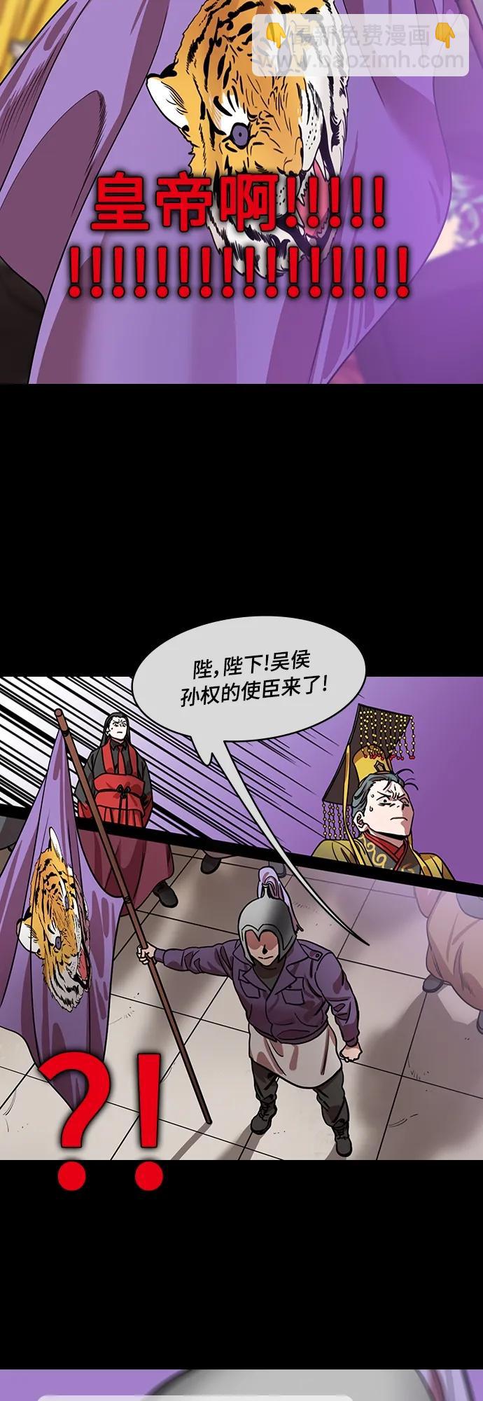 🍟摩登三国 [第549话] 夷陵之战-吴王，孙权 第13页