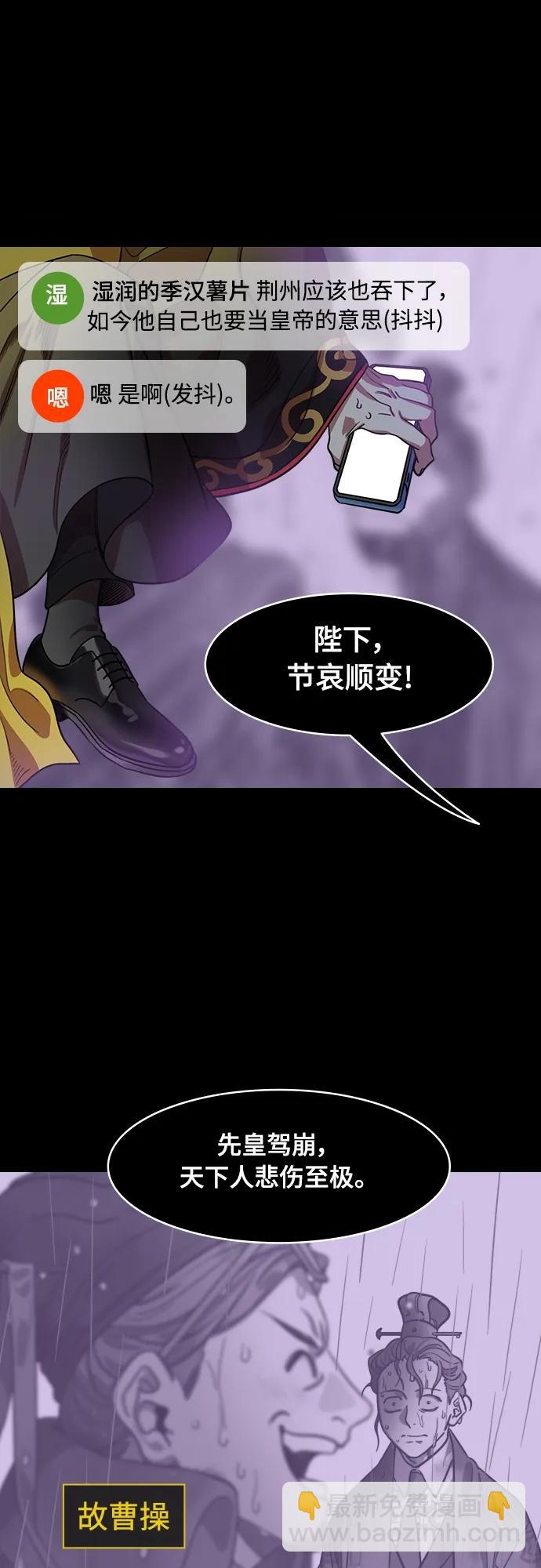 🍟摩登三国 [第549话] 夷陵之战-吴王，孙权 第15页
