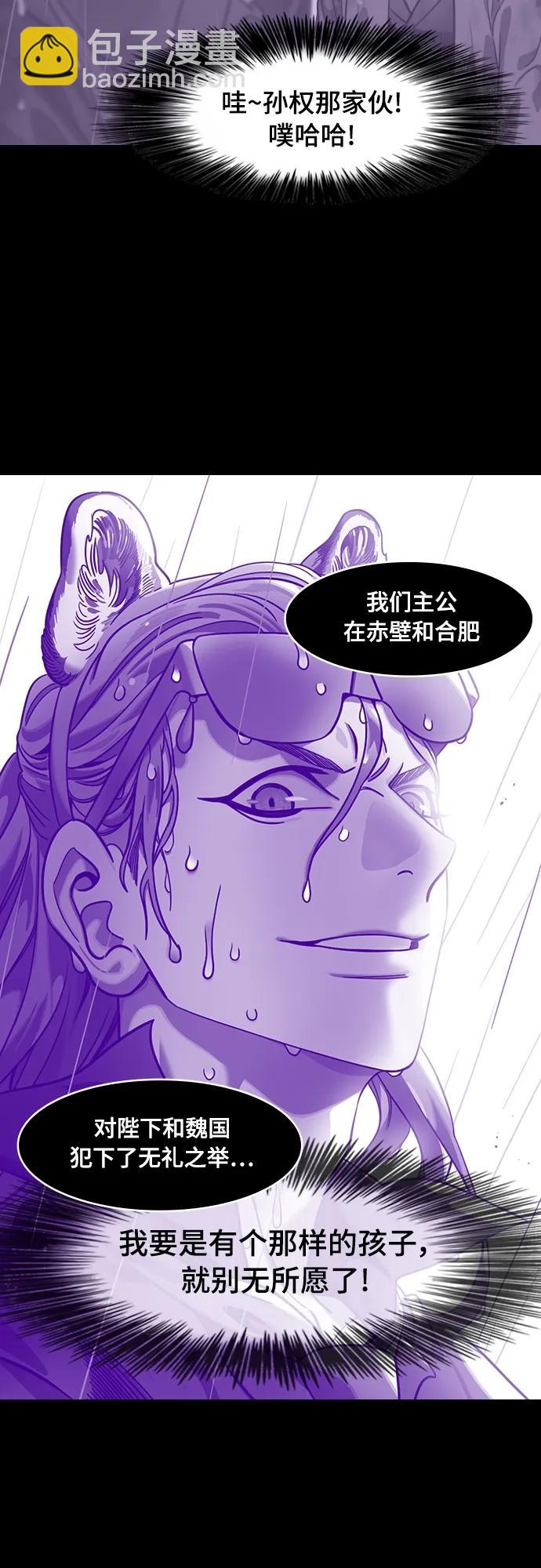 🍟摩登三国 [第549话] 夷陵之战-吴王，孙权 第16页