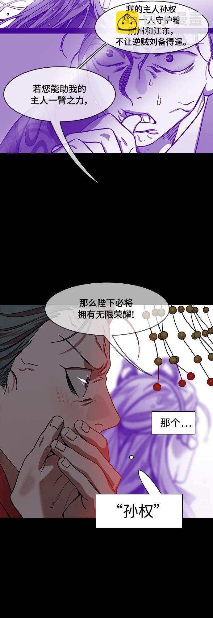 🍟摩登三国 [第549话] 夷陵之战-吴王，孙权 第18页