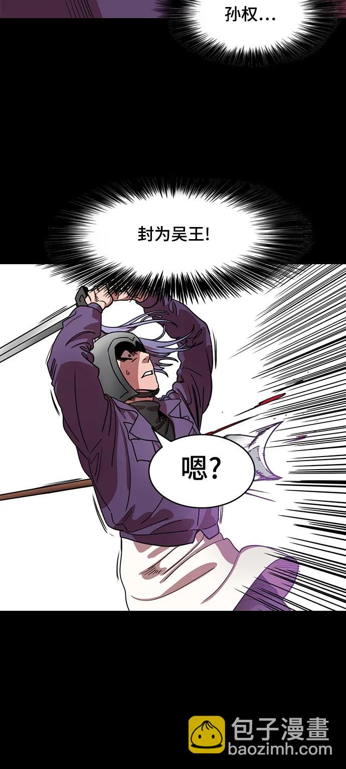 🍟摩登三国 [第549话] 夷陵之战-吴王，孙权 第20页