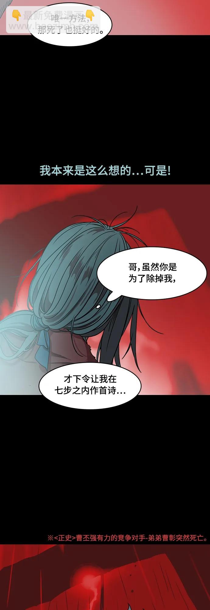 🍟摩登三国 [第549话] 夷陵之战-吴王，孙权 第3页