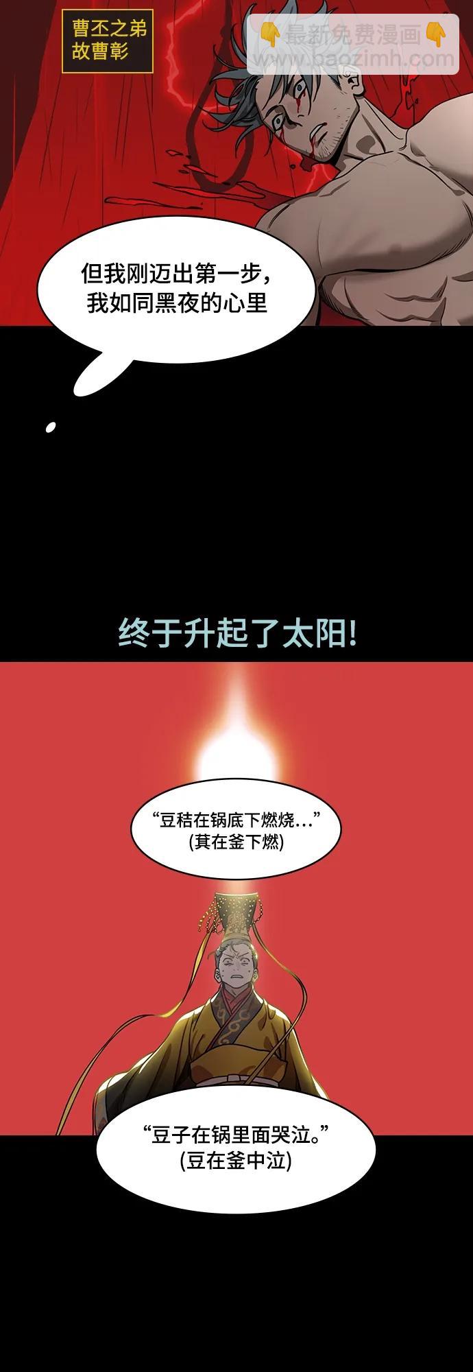 🍟摩登三国 [第549话] 夷陵之战-吴王，孙权 第4页