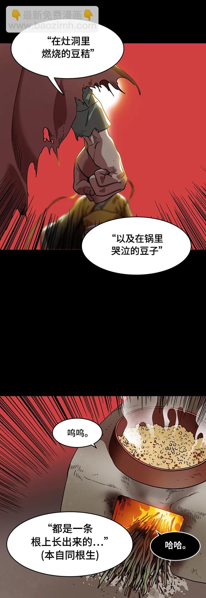 🍟摩登三国 [第549话] 夷陵之战-吴王，孙权 第5页