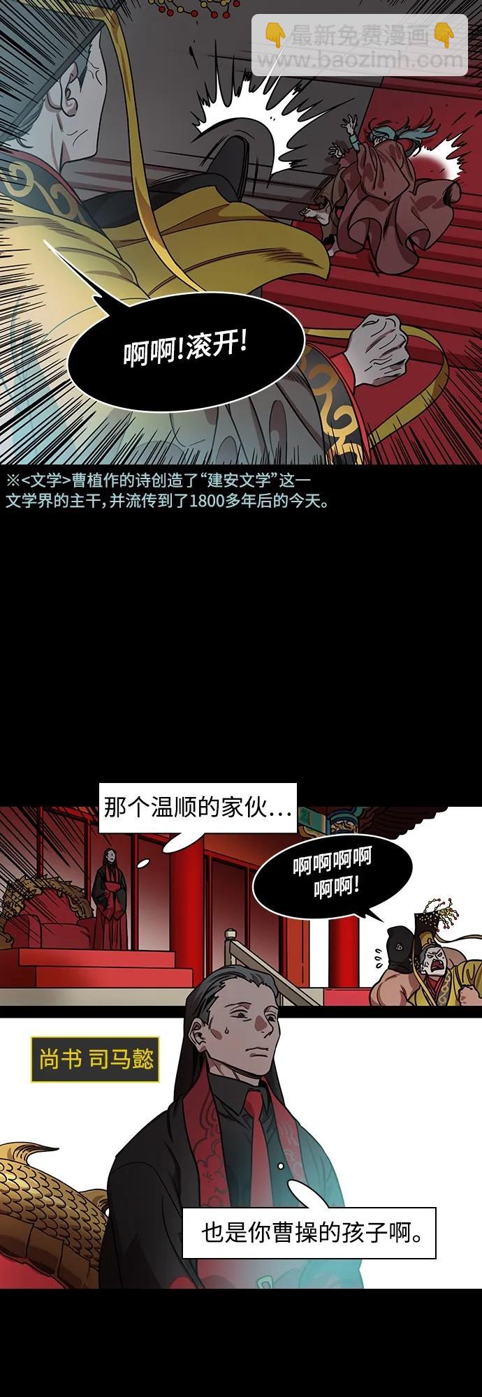 🍟摩登三国 [第549话] 夷陵之战-吴王，孙权 第9页