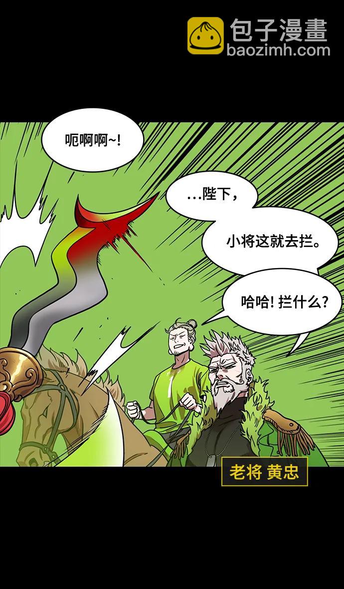 🍟摩登三国 [第551话] 夷陵之战-老东西不中用？(feat.黄忠) 第12页