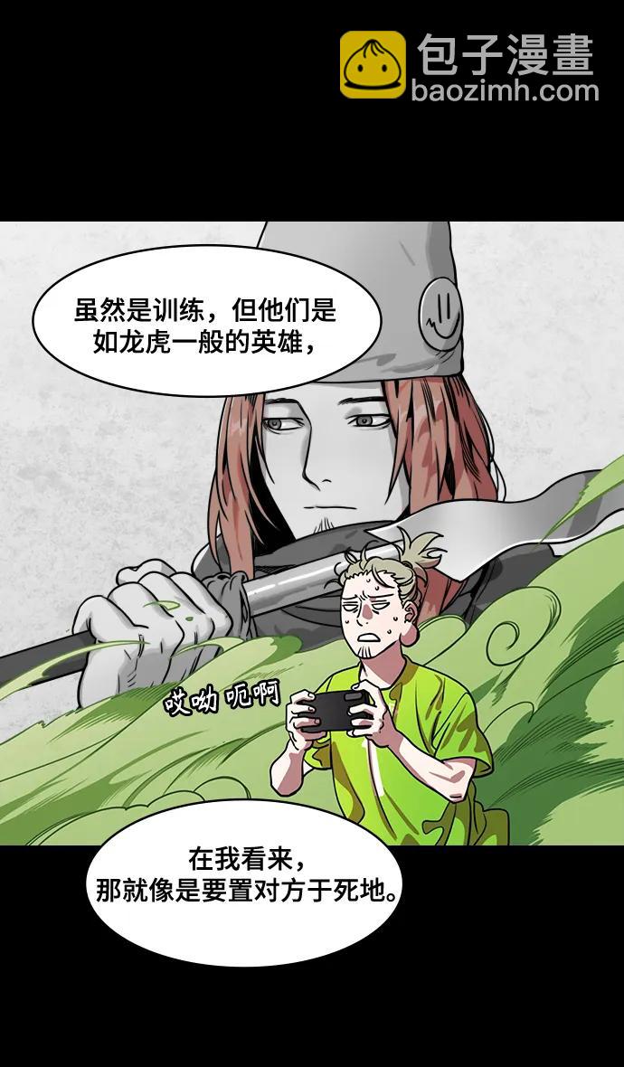 🍟摩登三国 [第551话] 夷陵之战-老东西不中用？(feat.黄忠) 第14页