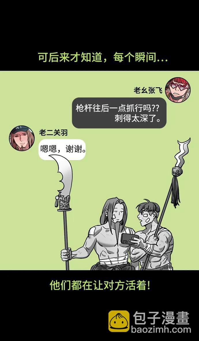 🍟摩登三国 [第551话] 夷陵之战-老东西不中用？(feat.黄忠) 第15页
