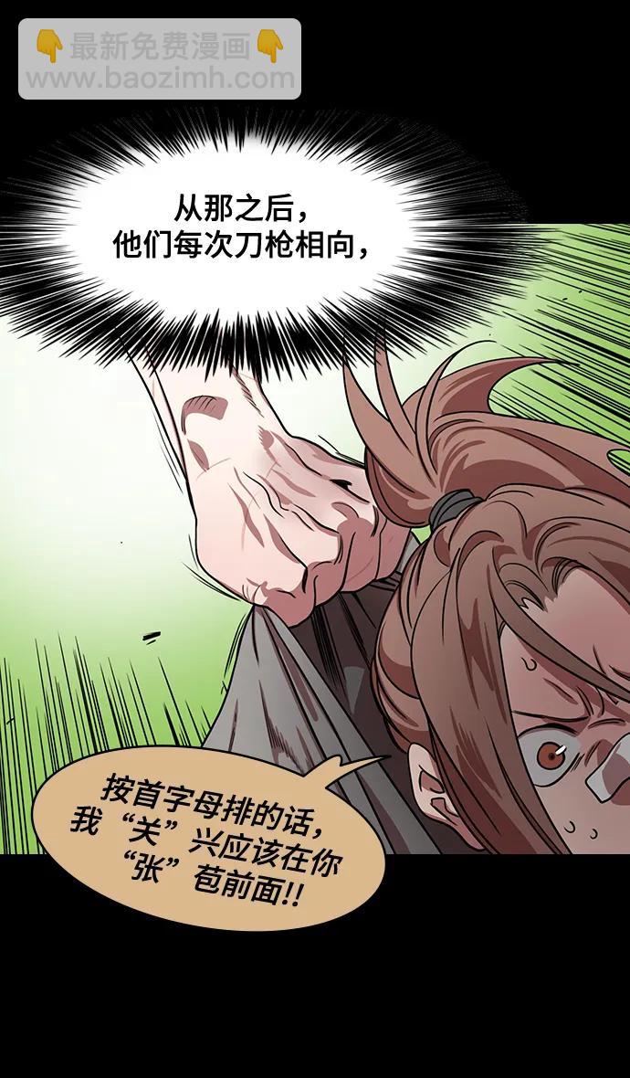 🍟摩登三国 [第551话] 夷陵之战-老东西不中用？(feat.黄忠) 第16页