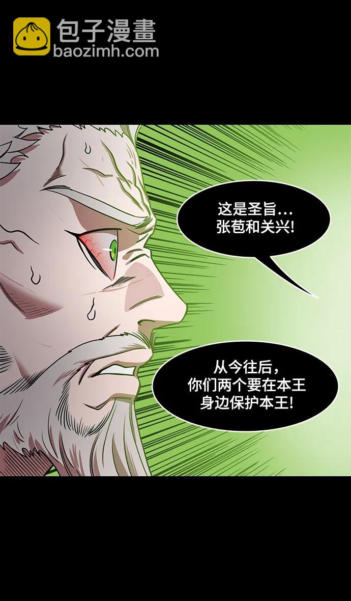 🍟摩登三国 [第551话] 夷陵之战-老东西不中用？(feat.黄忠) 第30页