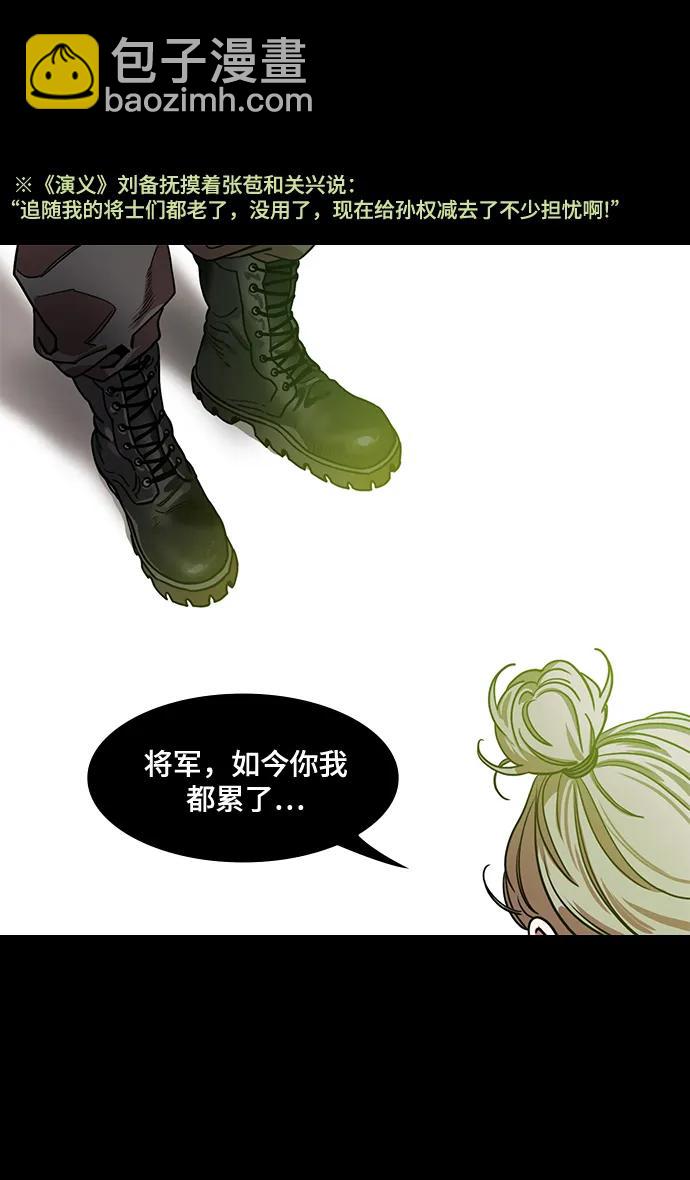 🍟摩登三国 [第551话] 夷陵之战-老东西不中用？(feat.黄忠) 第32页