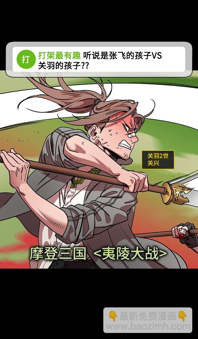 🍟摩登三国 [第551话] 夷陵之战-老东西不中用？(feat.黄忠) 第5页