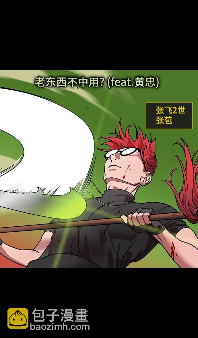 🍟摩登三国 [第551话] 夷陵之战-老东西不中用？(feat.黄忠) 第6页