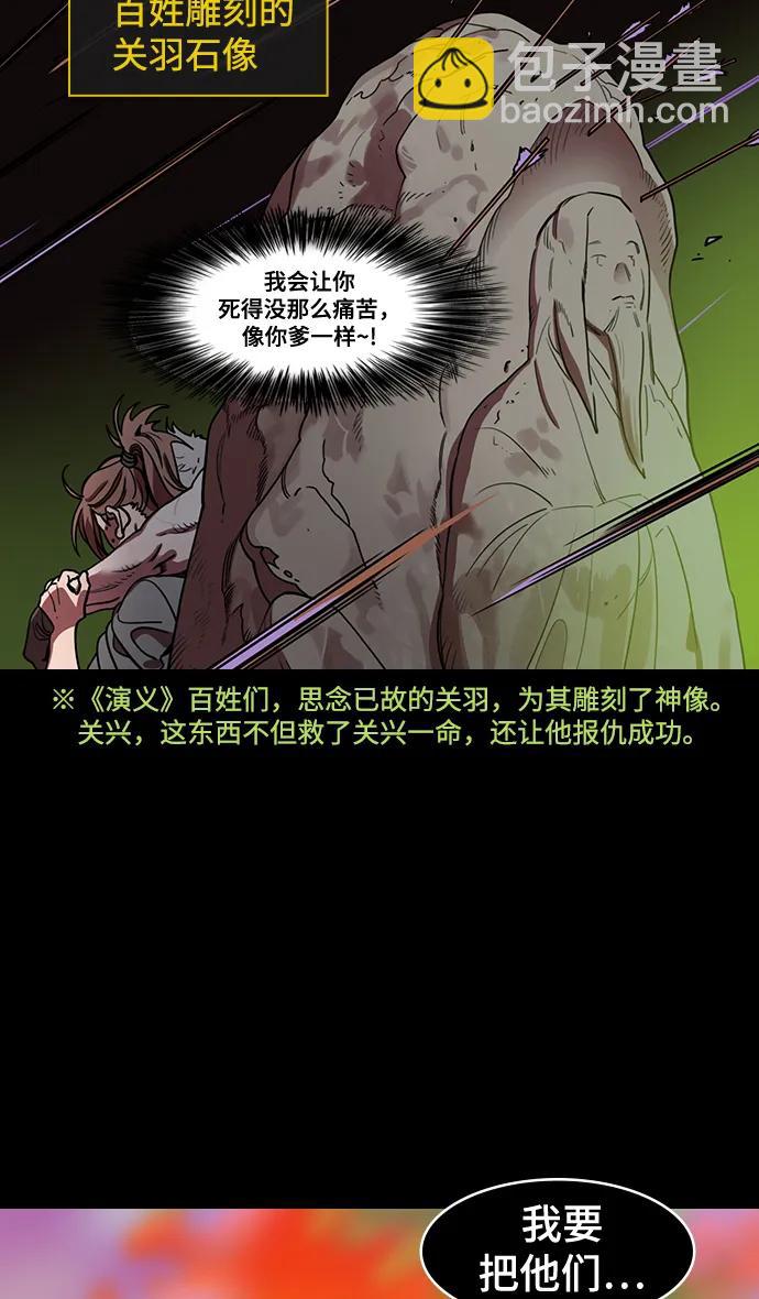 🍟摩登三国 [第553话] 成为祭品的孙尚香 第12页