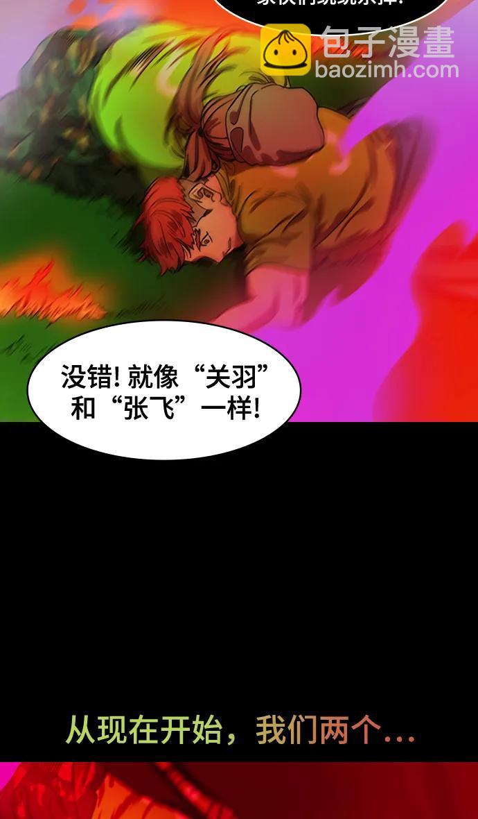 🍟摩登三国 [第553话] 成为祭品的孙尚香 第14页