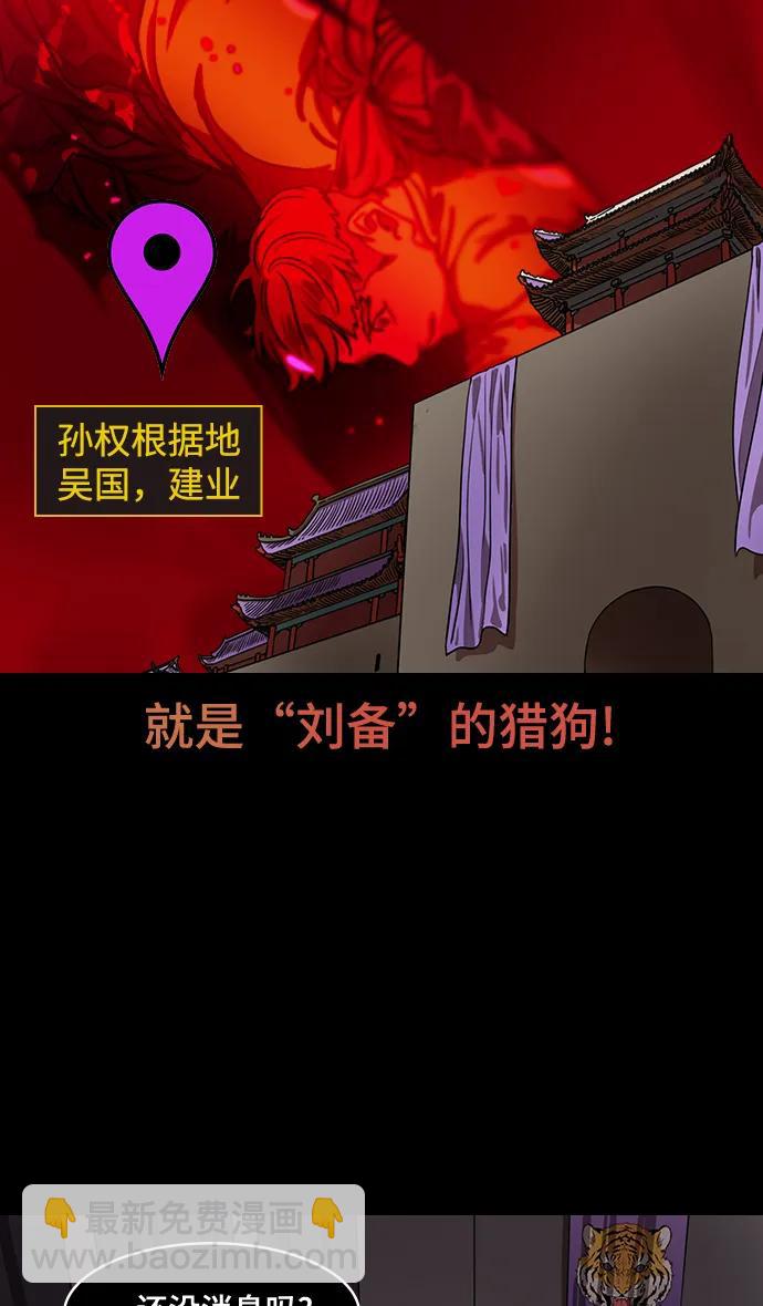 🍟摩登三国 [第553话] 成为祭品的孙尚香 第15页