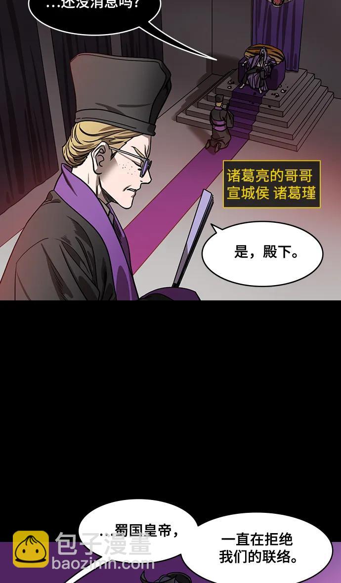 🍟摩登三国 [第553话] 成为祭品的孙尚香 第16页