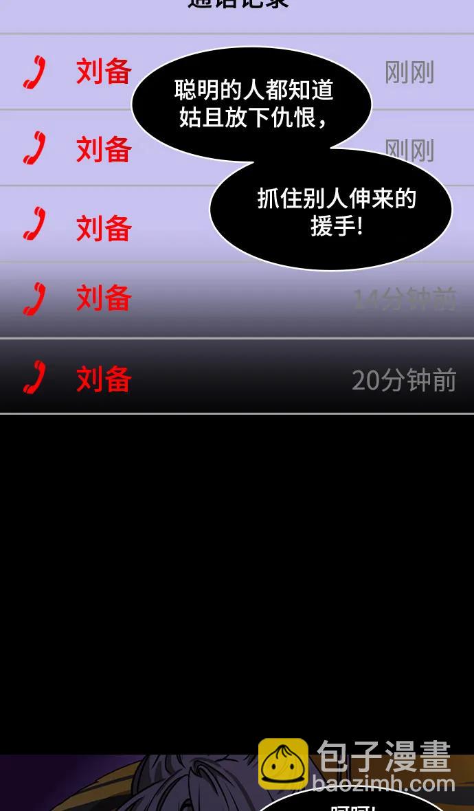 🍟摩登三国 [第553话] 成为祭品的孙尚香 第18页